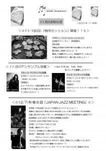 音楽　新聞　横浜　音楽教室　ジャズ　焼肉セッション　ライブ　アンサンブル　バンド　焼肉　和楽器